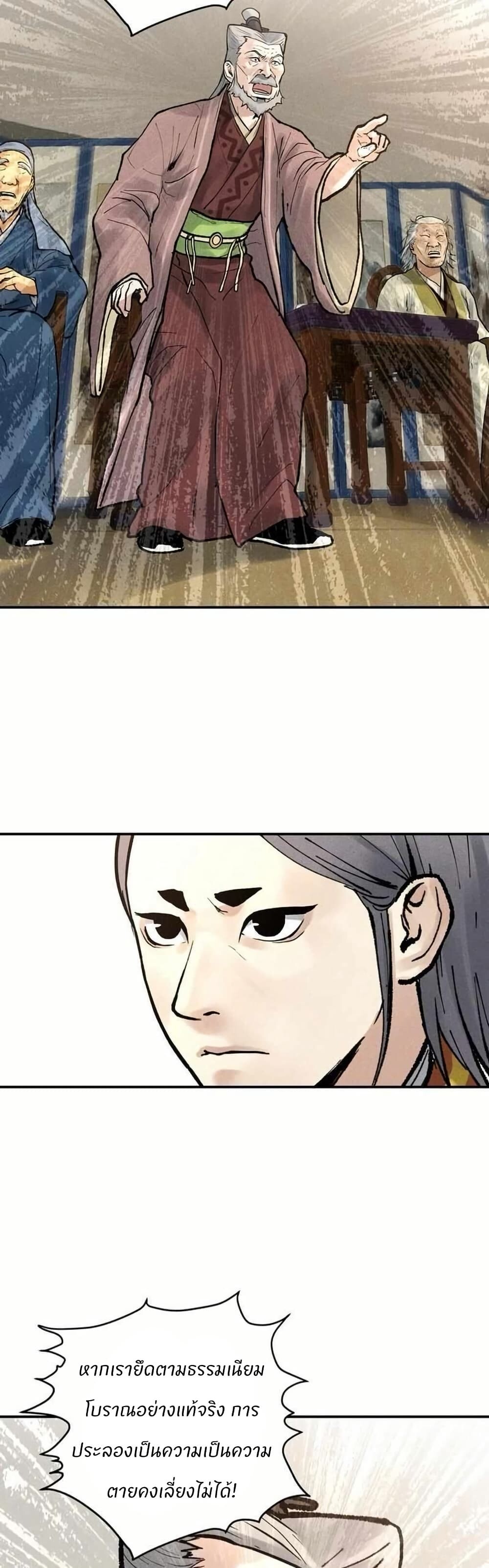 อ่านมังงะ Battle of the Martial Masters ตอนที่ 5/59.jpg