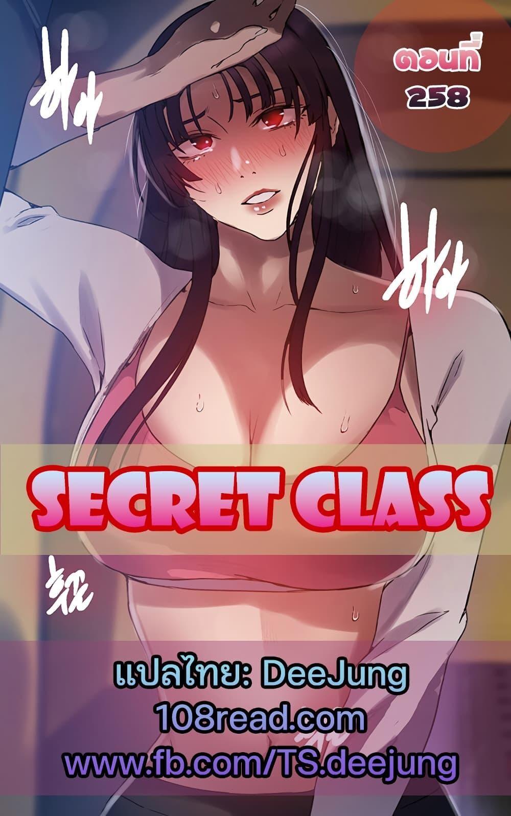 อ่านมังงะ Secret Class ตอนที่ 258/0.jpg