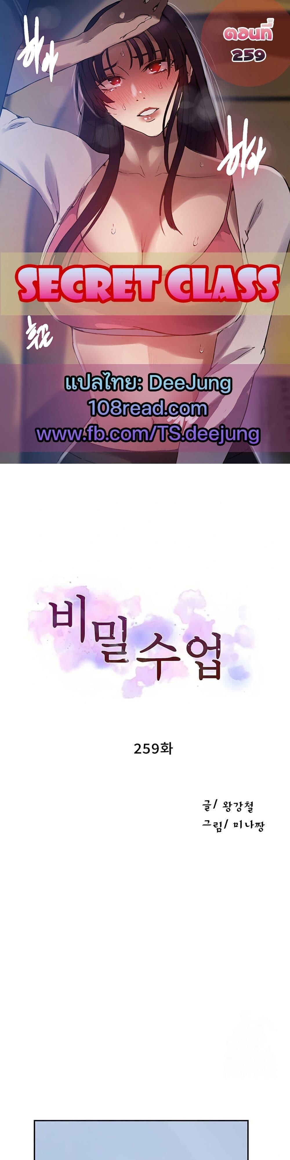 อ่านมังงะ Secret Class ตอนที่ 259/0.jpg