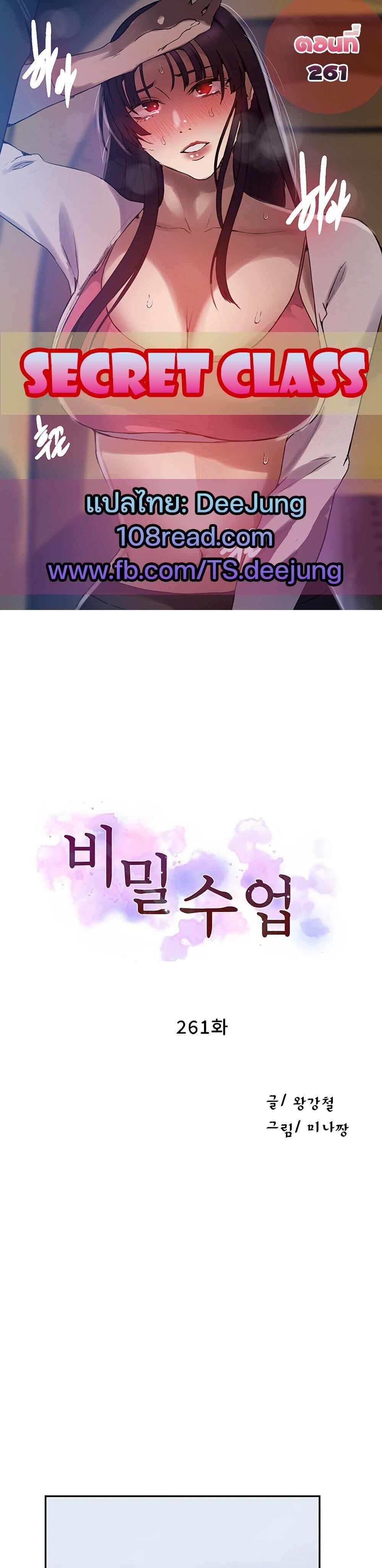 อ่านมังงะ Secret Class ตอนที่ 261/0.jpg