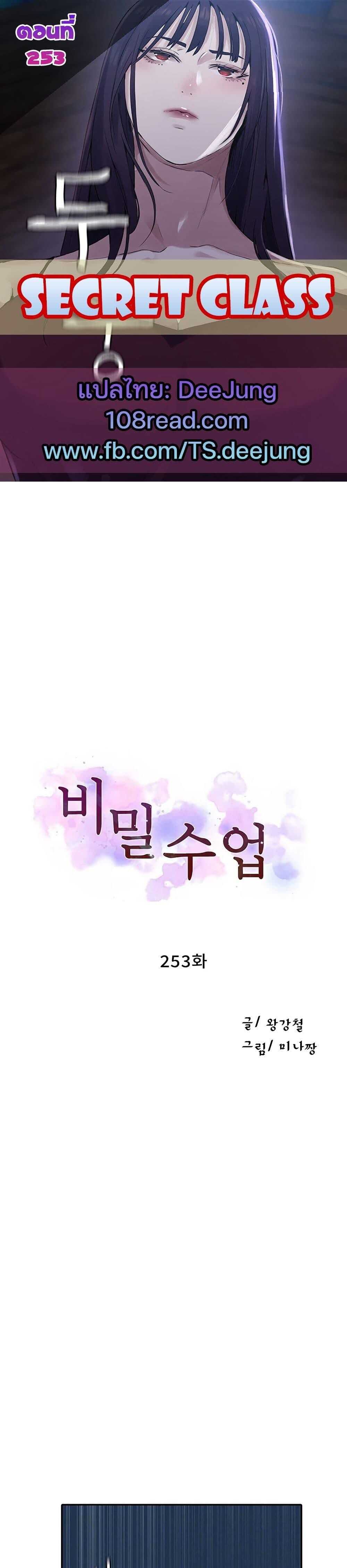 อ่านมังงะ Secret Class ตอนที่ 253/0.jpg
