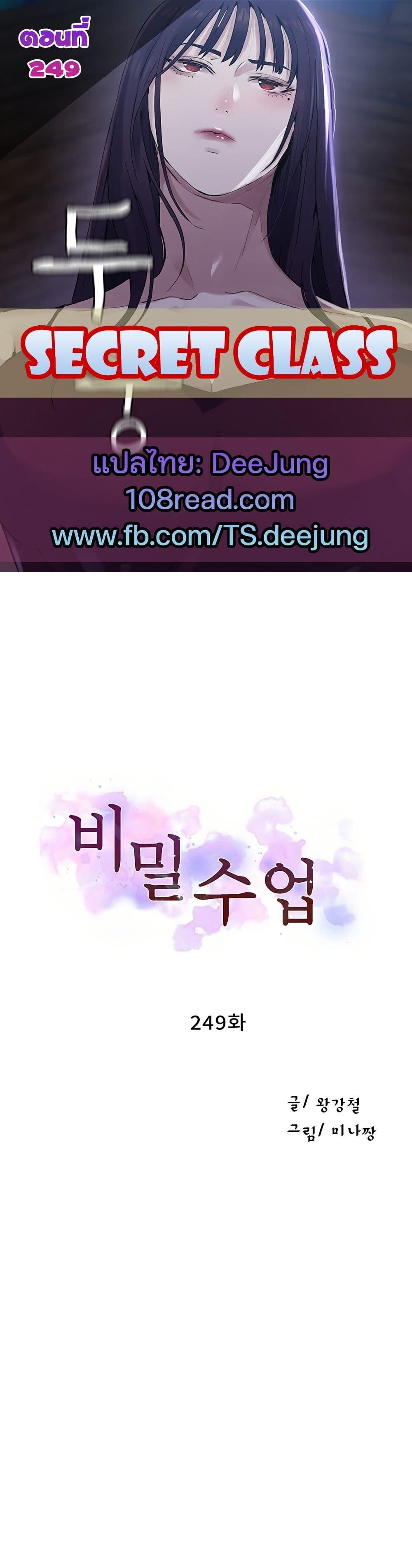 อ่านมังงะ Secret Class ตอนที่ 249/0.jpg