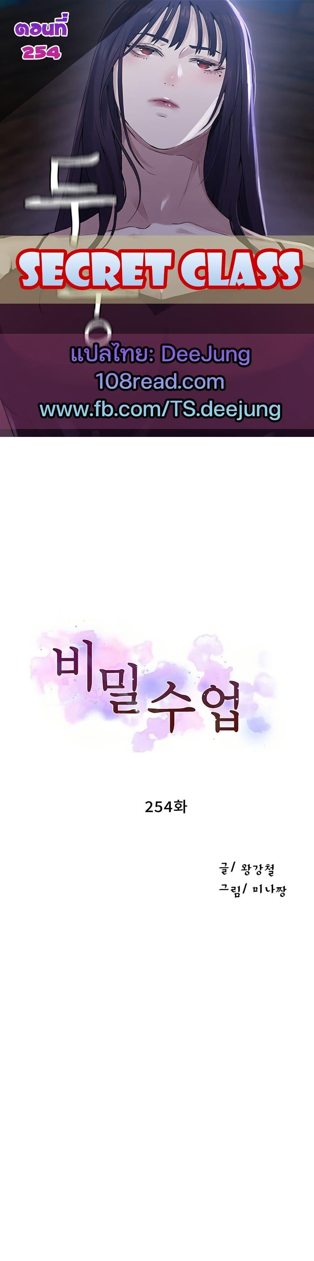 อ่านมังงะ Secret Class ตอนที่ 254/0.jpg
