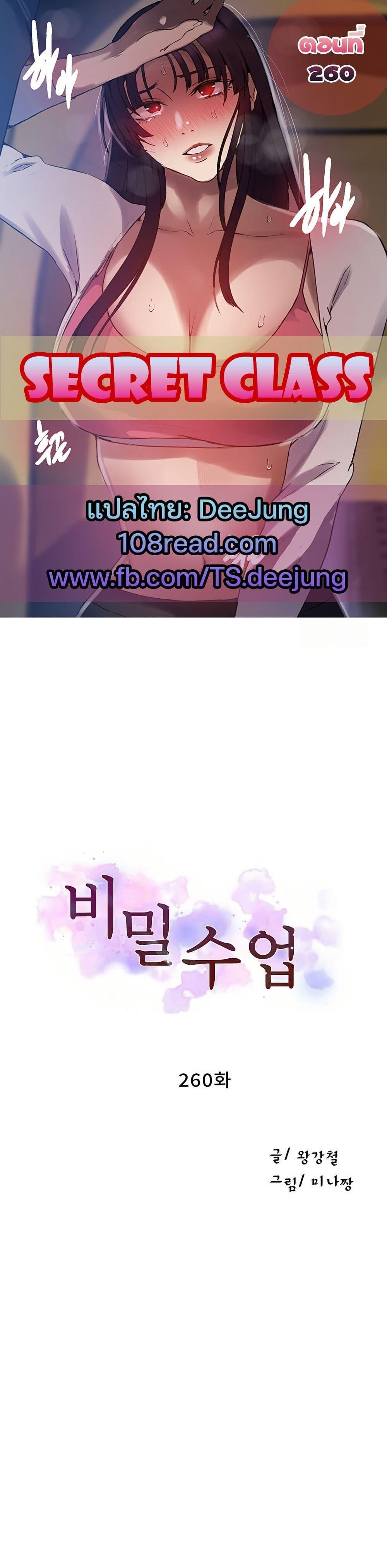 อ่านมังงะ Secret Class ตอนที่ 260/0.jpg