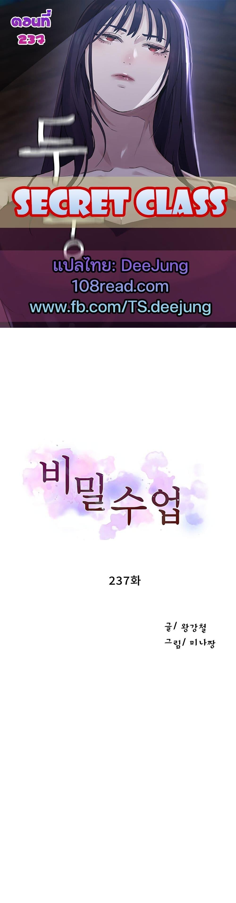 อ่านมังงะ Secret Class ตอนที่ 237/0.jpg