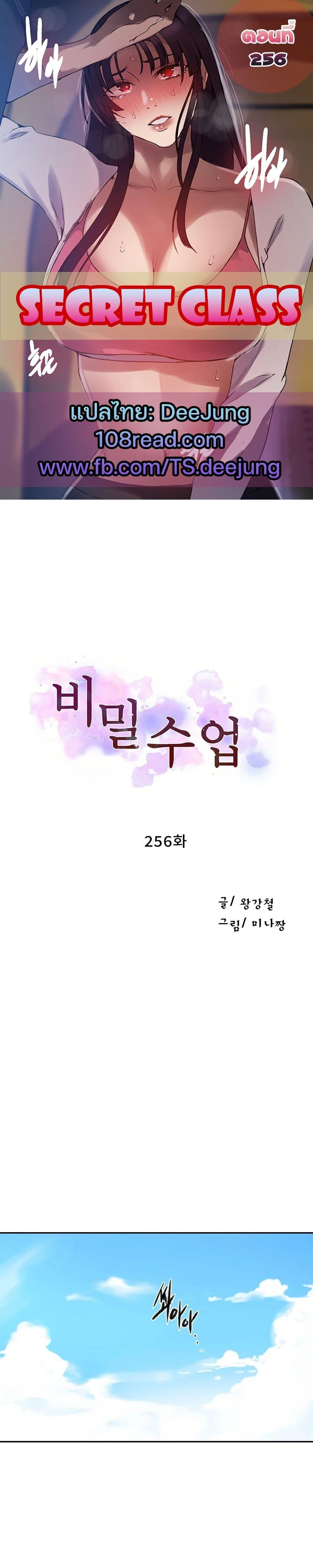 อ่านมังงะ Secret Class ตอนที่ 256/0.jpg