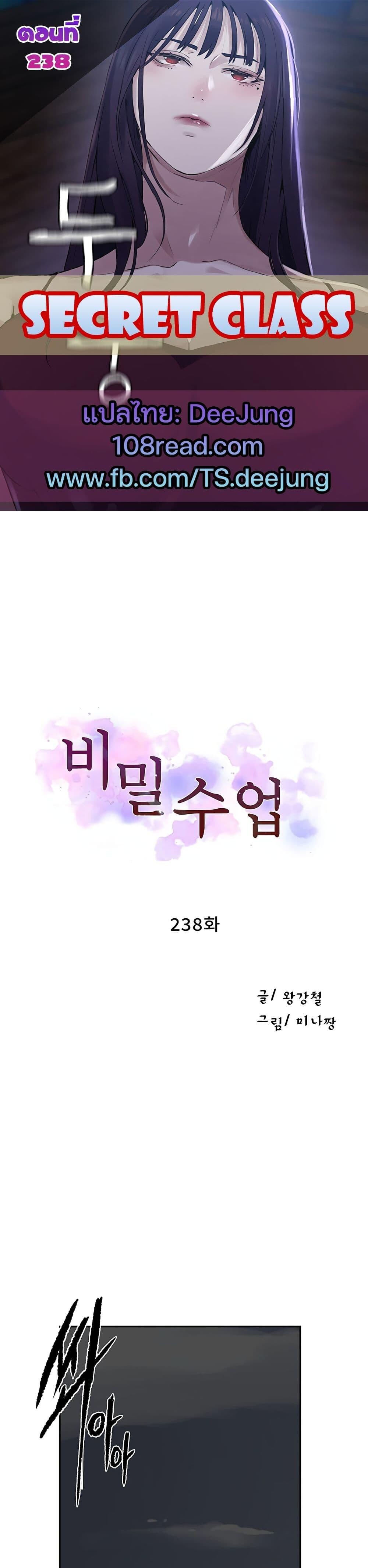 อ่านมังงะ Secret Class ตอนที่ 238/0.jpg
