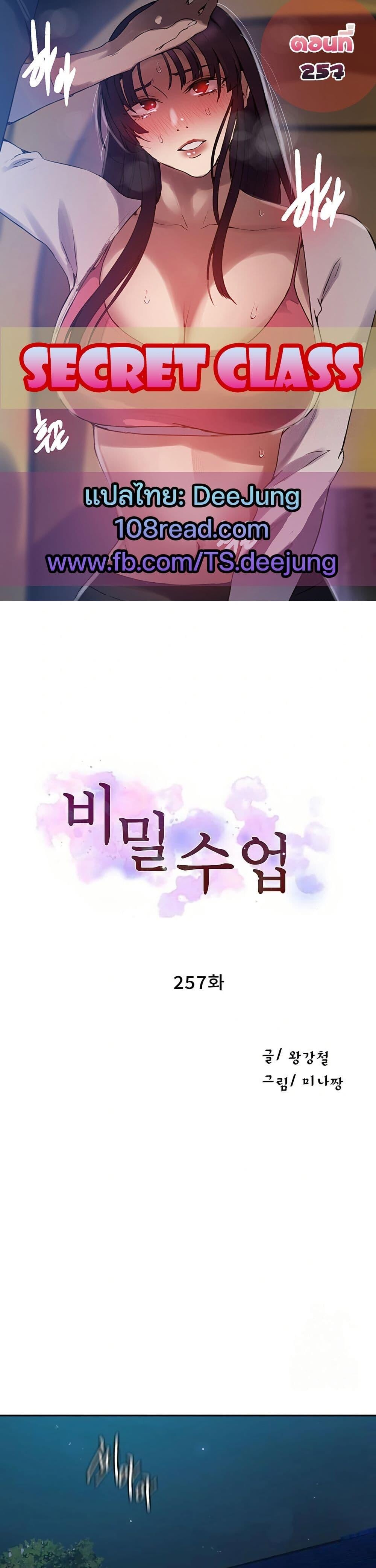 อ่านมังงะ Secret Class ตอนที่ 257/0.jpg