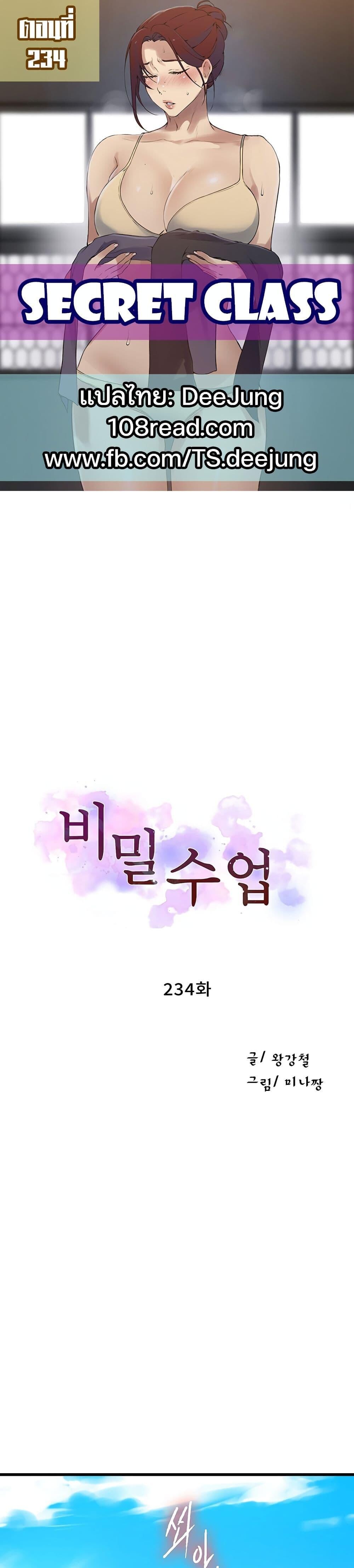 อ่านมังงะ Secret Class ตอนที่ 234/0.jpg