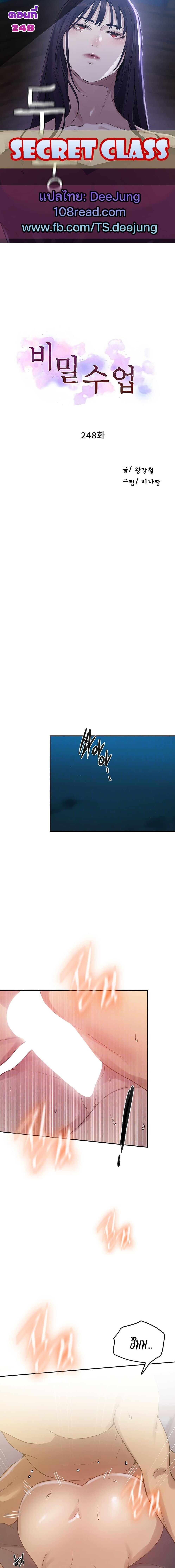 อ่านมังงะ Secret Class ตอนที่ 248/0_0.jpg