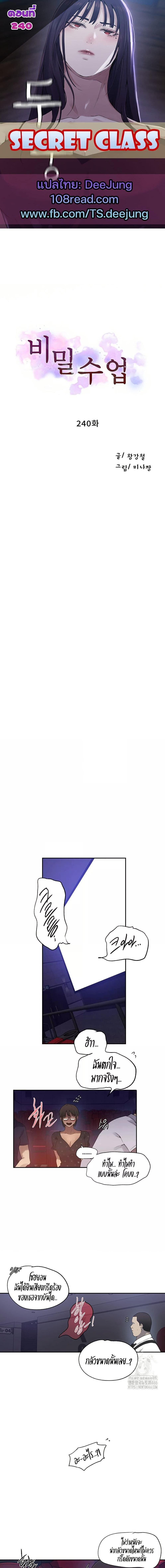 อ่านมังงะ Secret Class ตอนที่ 240/0_0.jpg