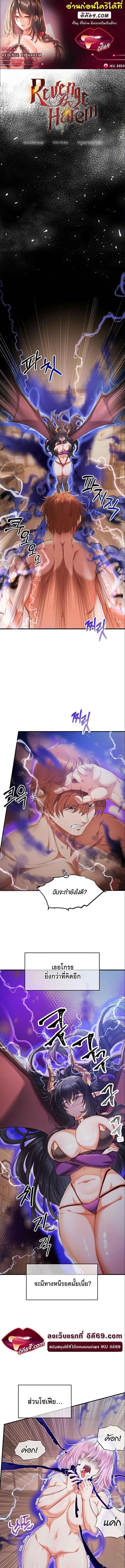อ่านมังงะ Revenge By Harem ตอนที่ 35/0_0.jpg