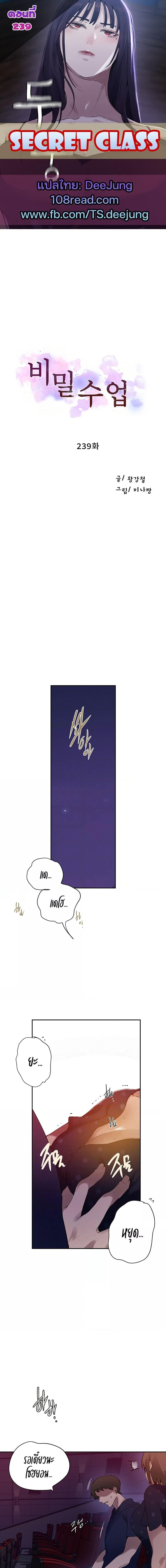 อ่านมังงะ Secret Class ตอนที่ 239/0_0.jpg