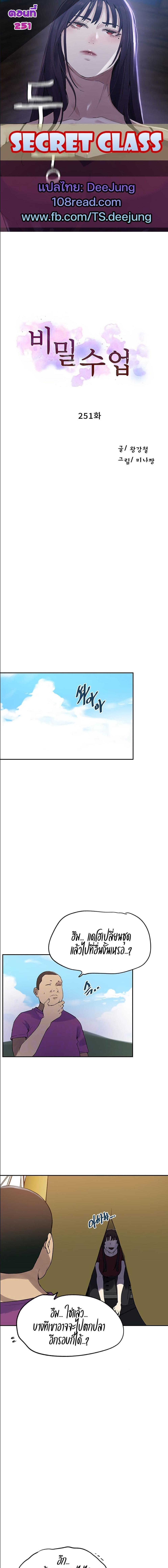 อ่านมังงะ Secret Class ตอนที่ 251/0_0.jpg