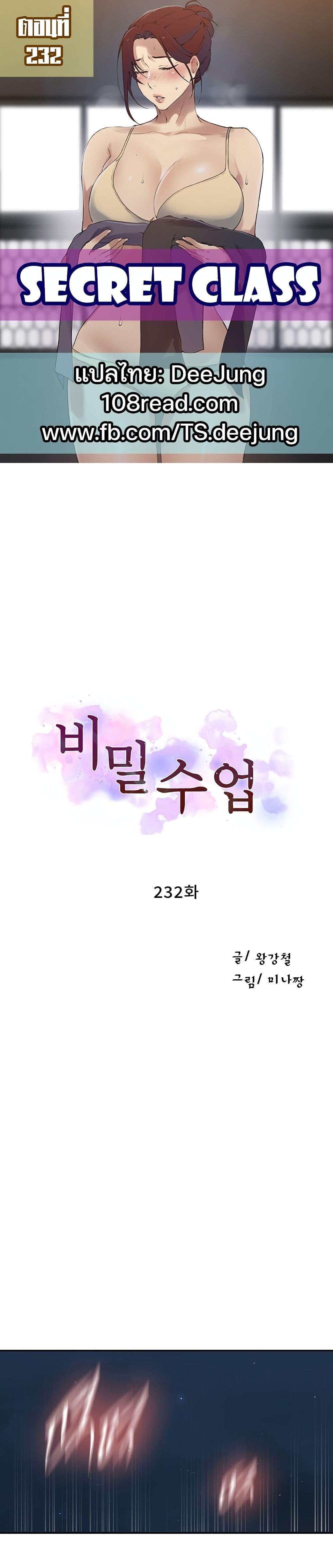 อ่านมังงะ Secret Class ตอนที่ 232/0.jpg