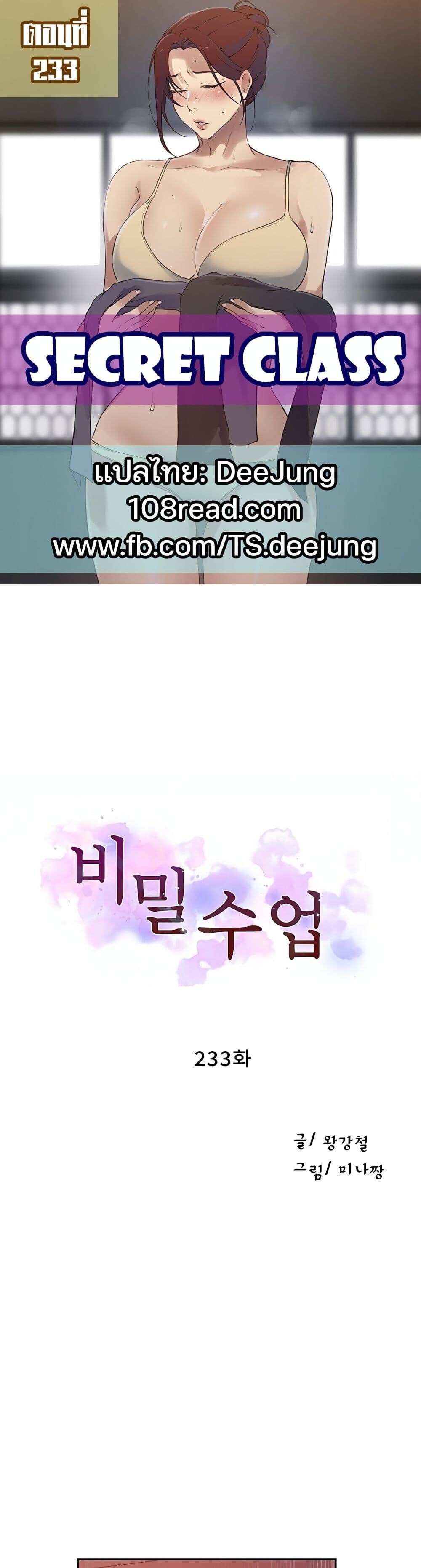 อ่านมังงะ Secret Class ตอนที่ 233/0.jpg