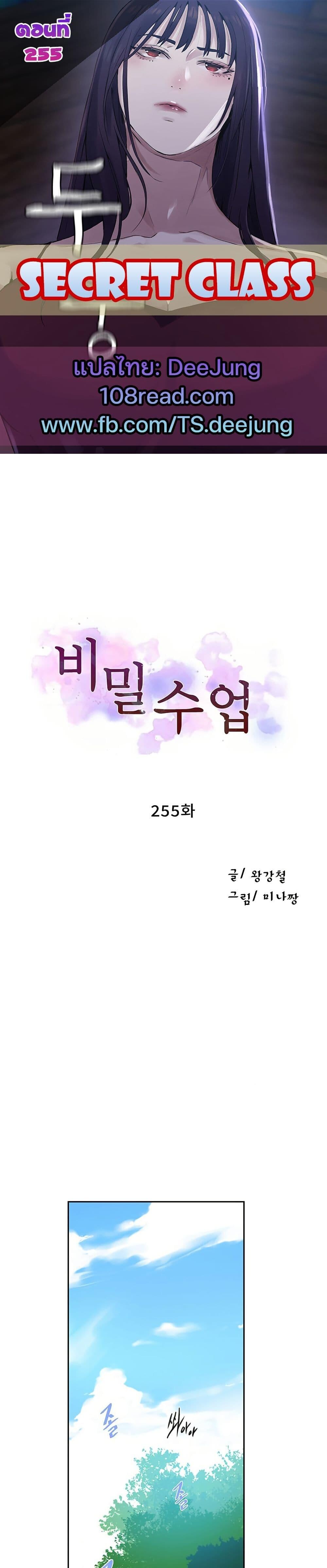อ่านมังงะ Secret Class ตอนที่ 255/0.jpg