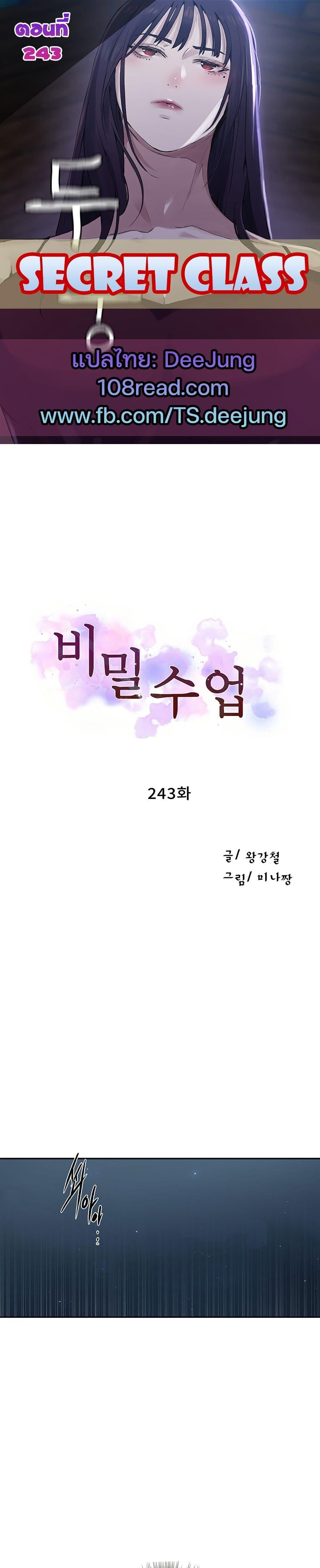 อ่านมังงะ Secret Class ตอนที่ 243/0.jpg