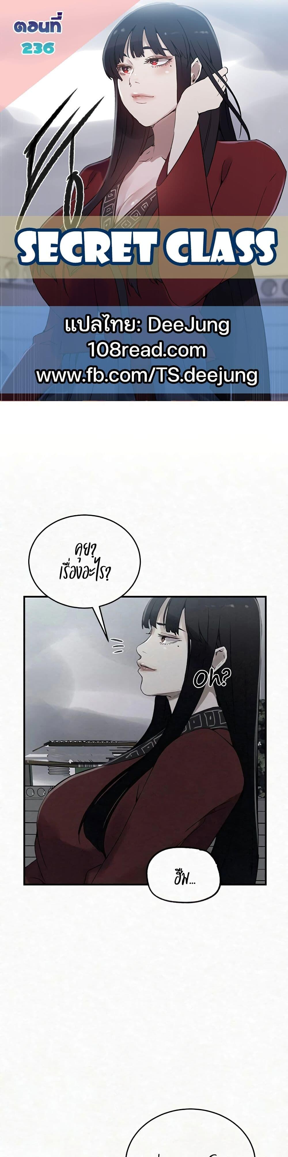 อ่านมังงะ Secret Class ตอนที่ 236/0.jpg