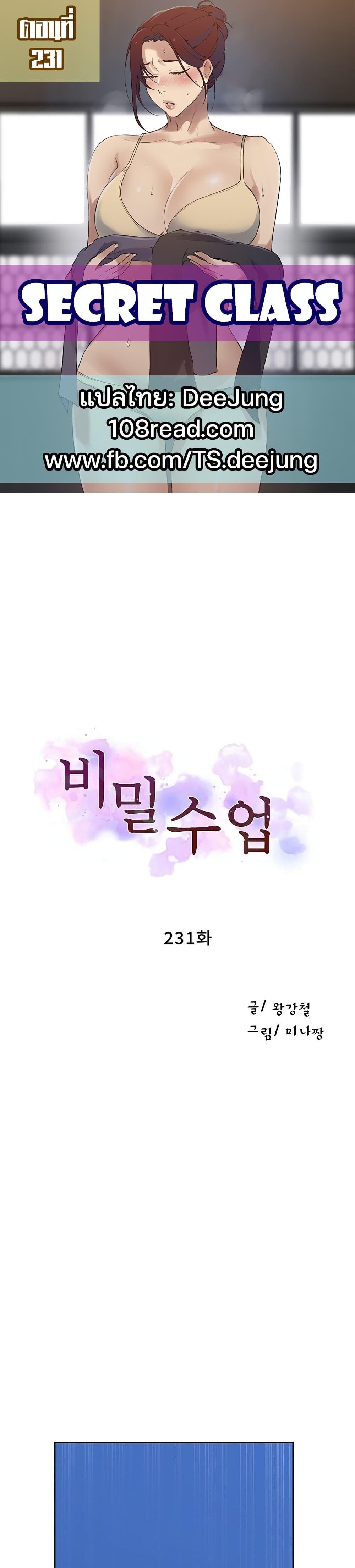 อ่านมังงะ Secret Class ตอนที่ 231/0.jpg