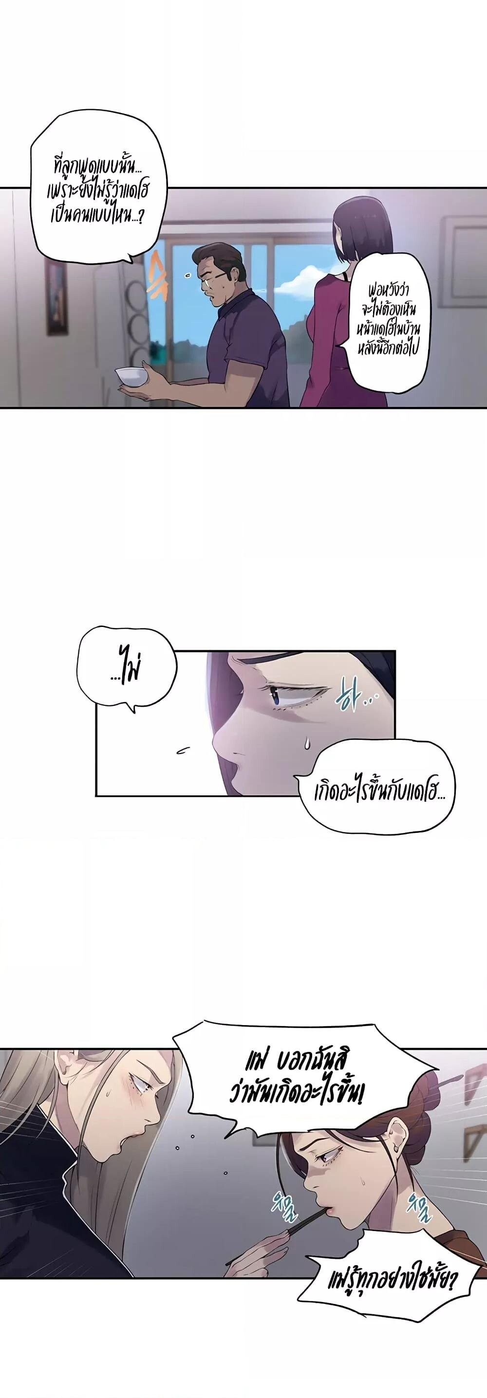 อ่านมังงะ Secret Class ตอนที่ 238/10.jpg