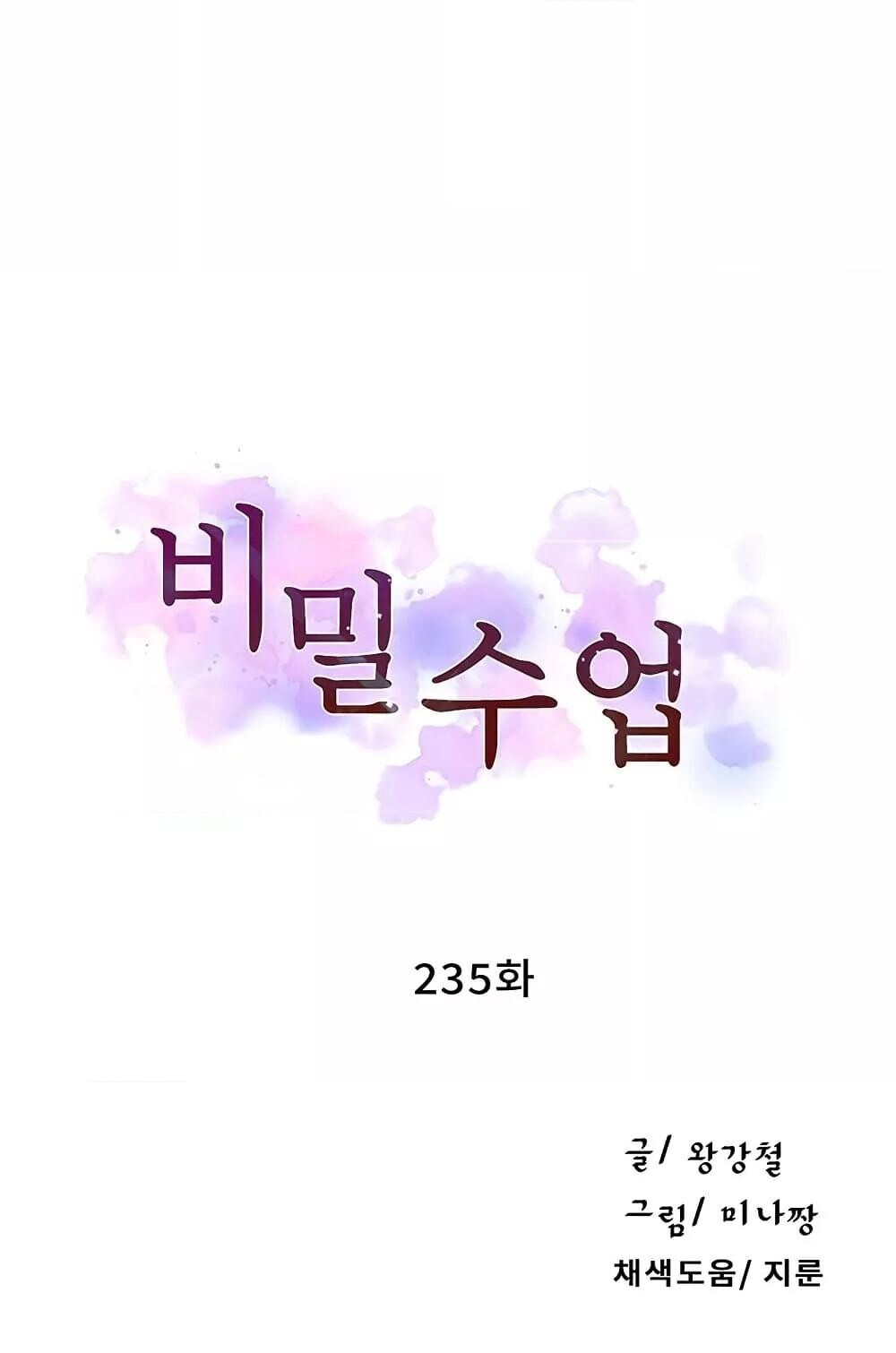 อ่านมังงะ Secret Class ตอนที่ 235/1.jpg