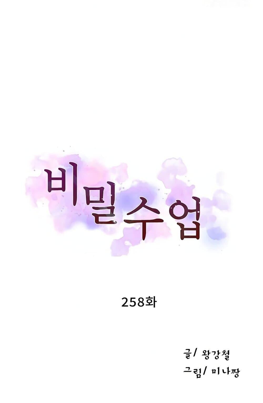 อ่านมังงะ Secret Class ตอนที่ 258/1.jpg