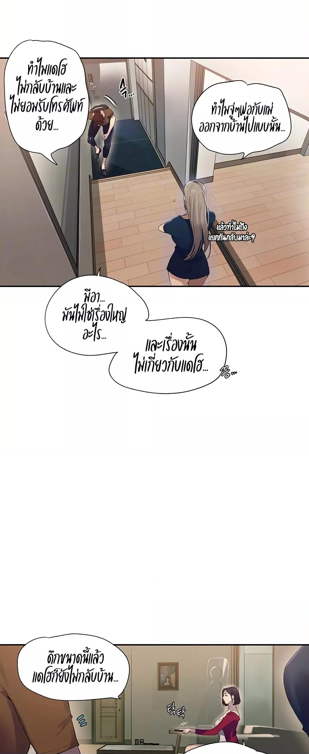 อ่านมังงะ Secret Class ตอนที่ 237/2.jpg