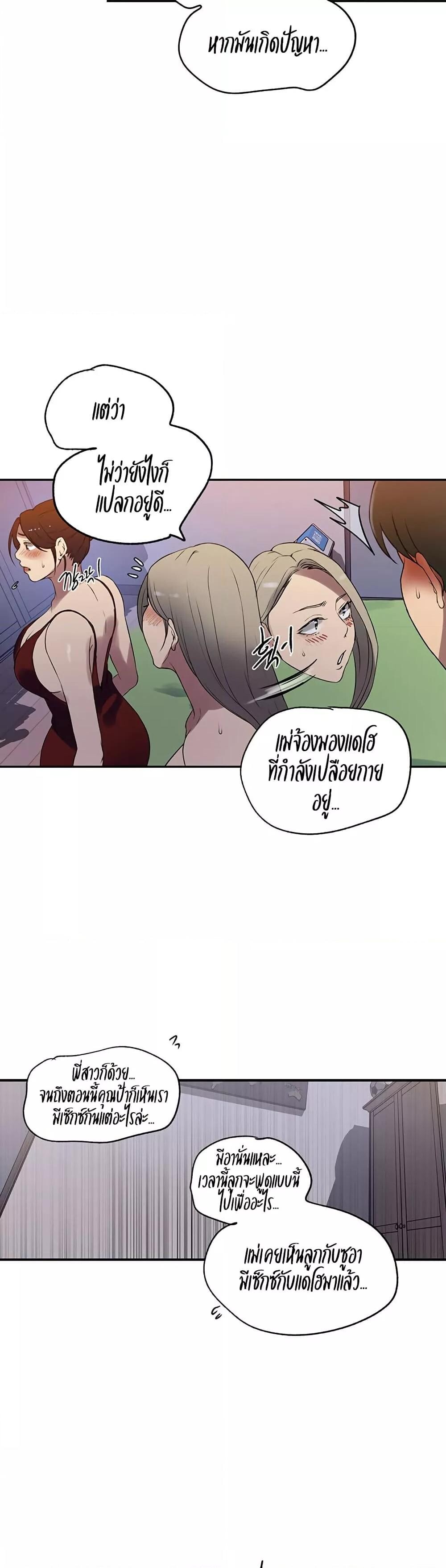 อ่านมังงะ Secret Class ตอนที่ 243/21.jpg