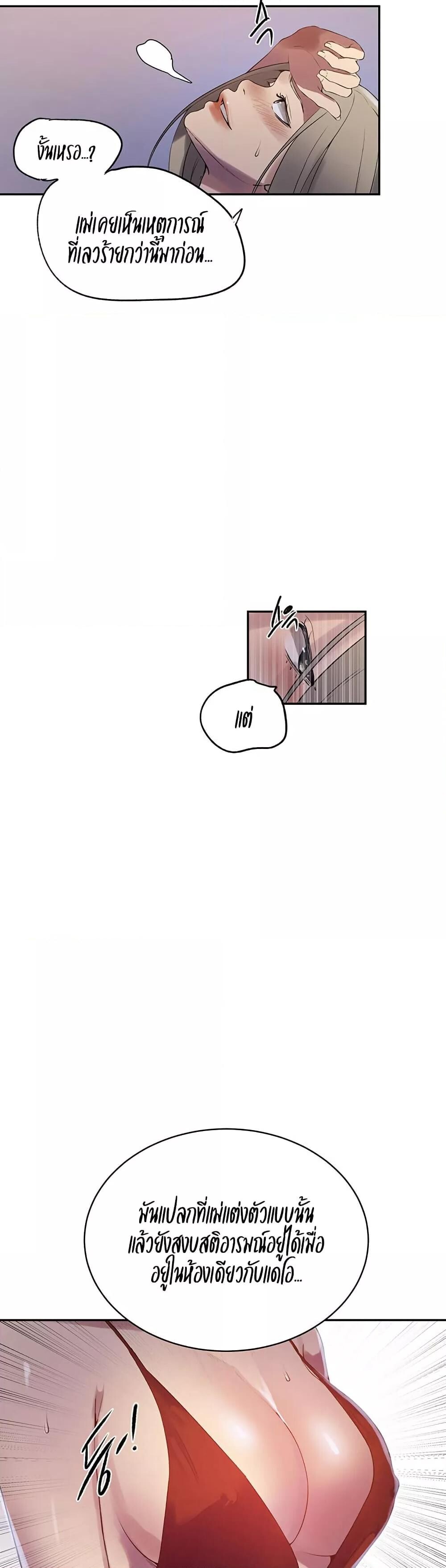 อ่านมังงะ Secret Class ตอนที่ 243/22.jpg