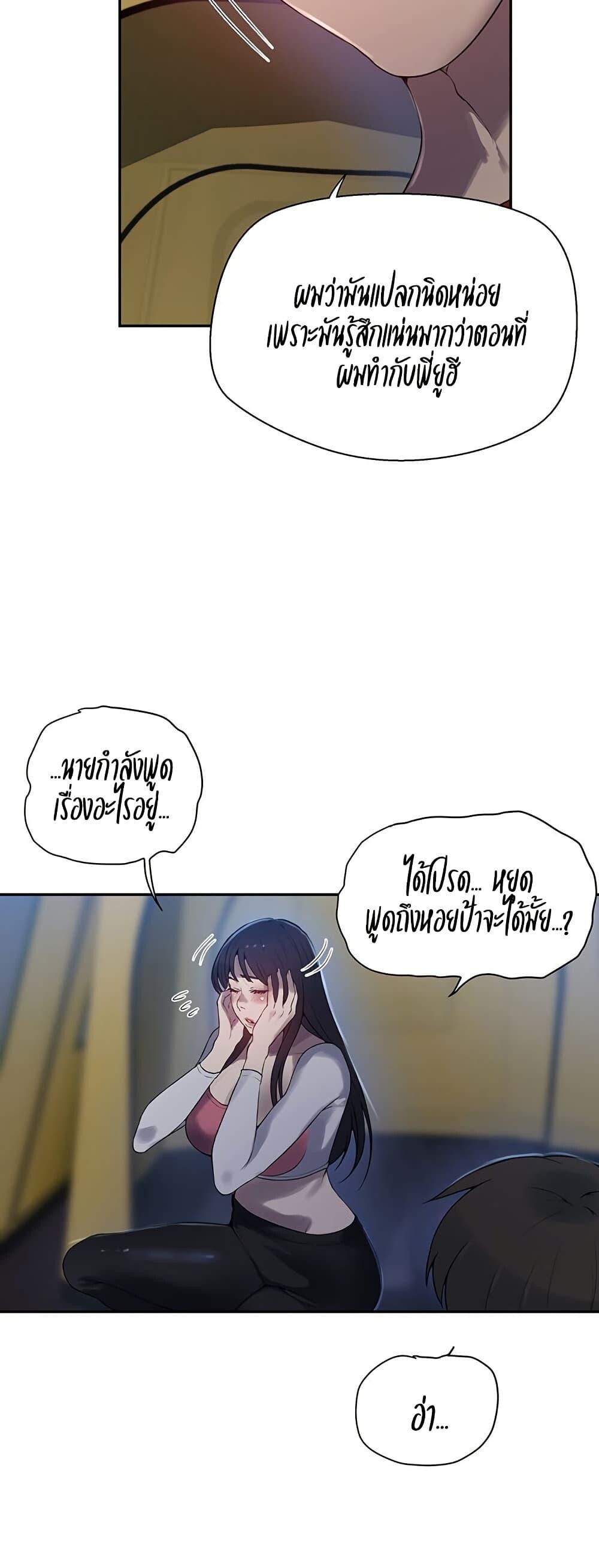 อ่านมังงะ Secret Class ตอนที่ 254/23.jpg