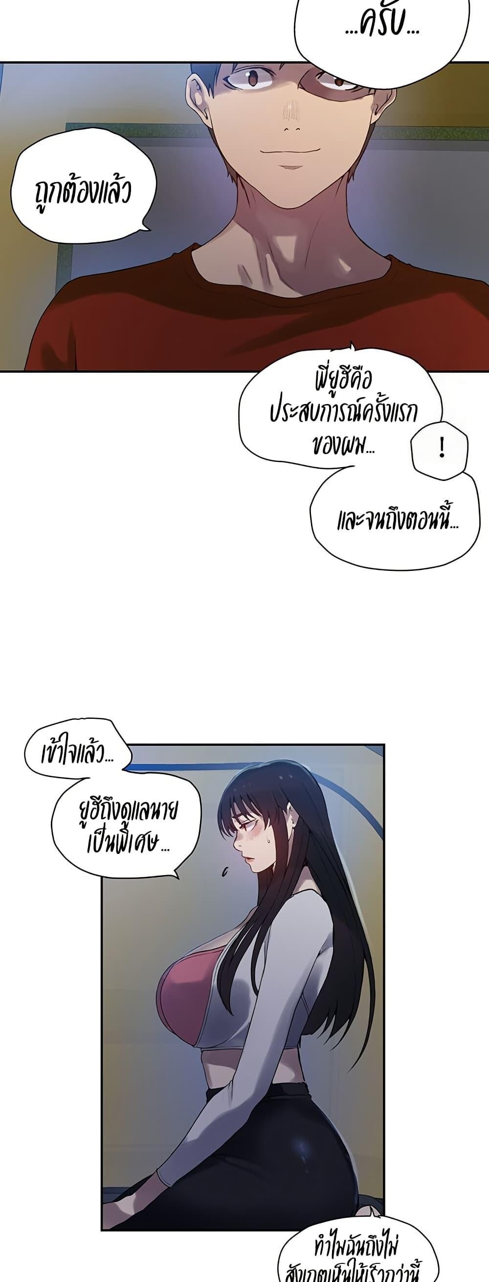 อ่านมังงะ Secret Class ตอนที่ 254/26.jpg