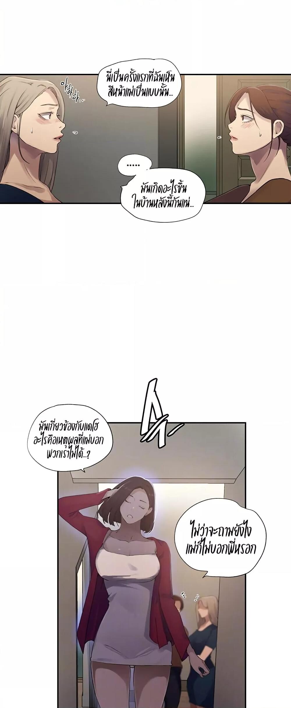 อ่านมังงะ Secret Class ตอนที่ 237/6.jpg