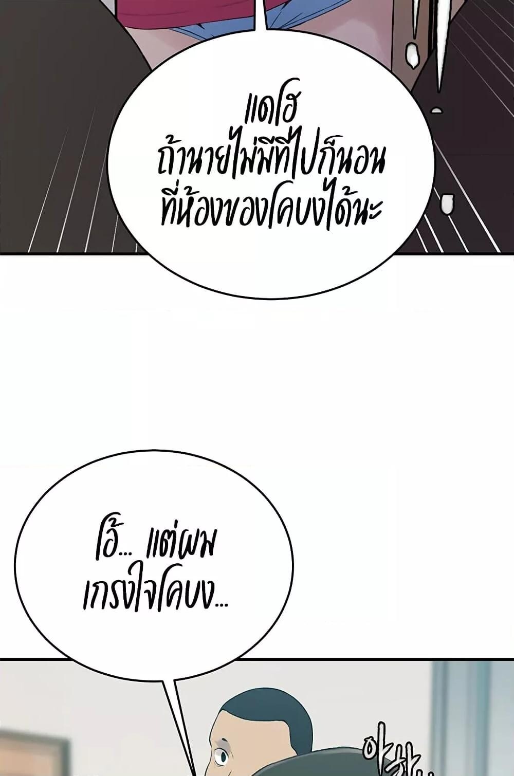 อ่านมังงะ Secret Class ตอนที่ 235/81.jpg