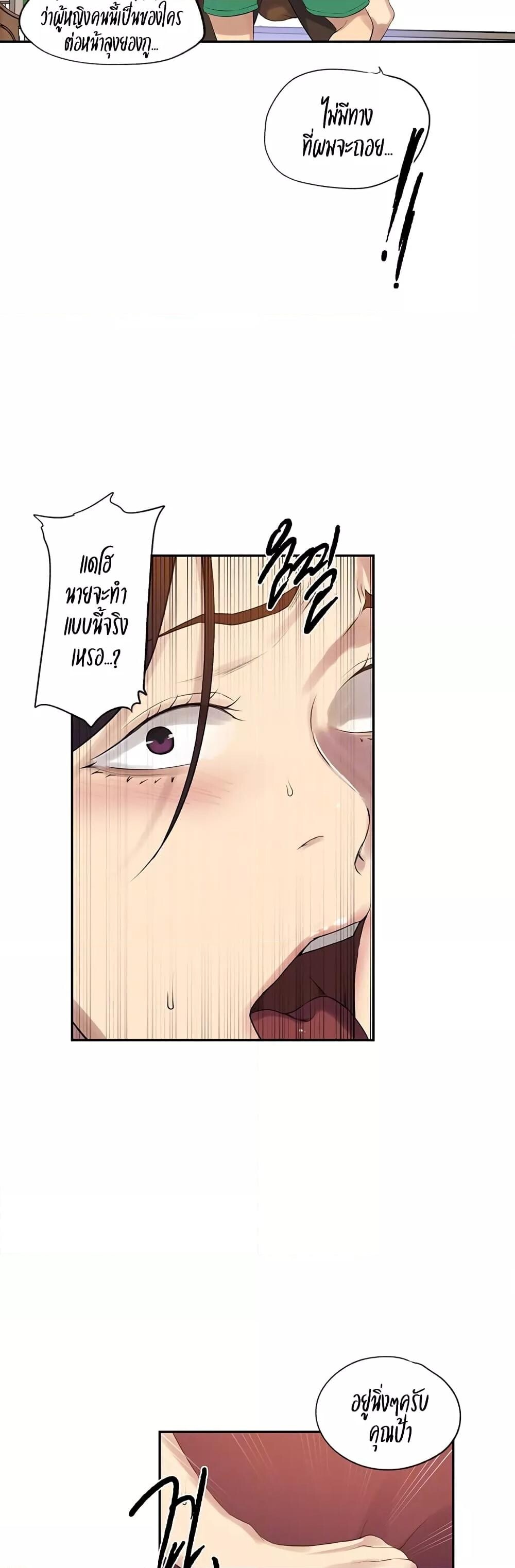 อ่านมังงะ Secret Class ตอนที่ 234/8.jpg