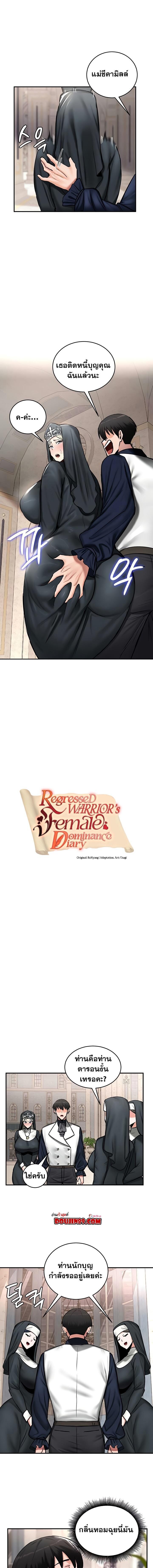 อ่านมังงะ Regressed Warrior’s Female Dominance ตอนที่ 55/0_0.jpg