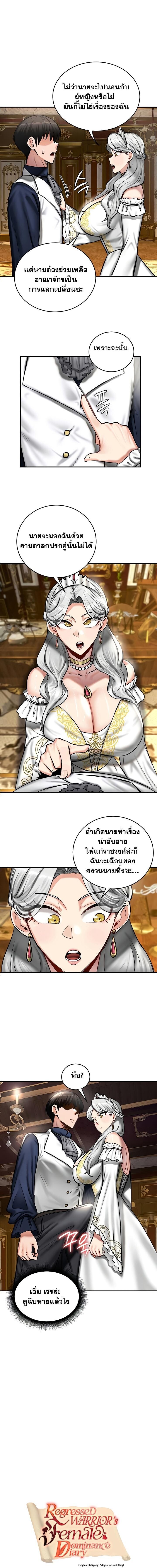 อ่านมังงะ Regressed Warrior’s Female Dominance ตอนที่ 54/0_0.jpg
