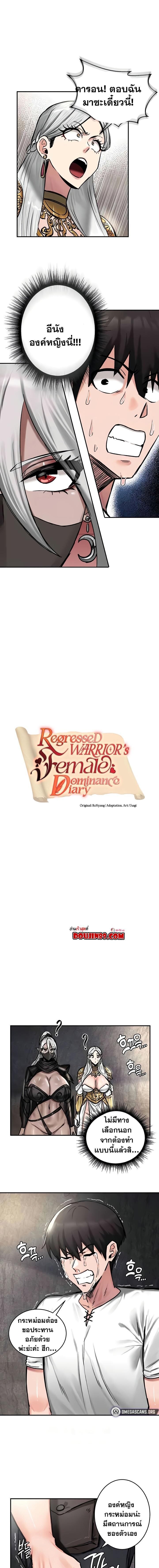 อ่านมังงะ Regressed Warrior’s Female Dominance ตอนที่ 43/0_0.jpg