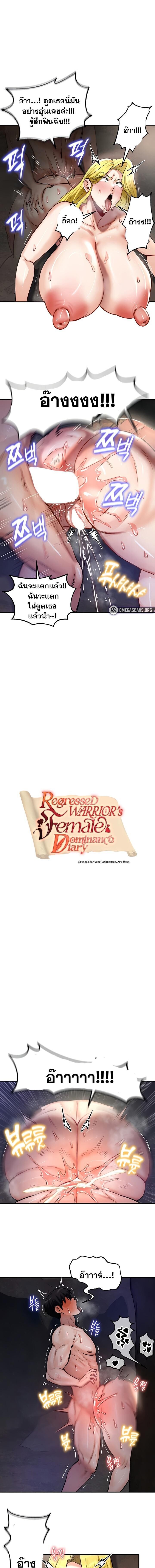 อ่านมังงะ Regressed Warrior’s Female Dominance ตอนที่ 52/0_0.jpg