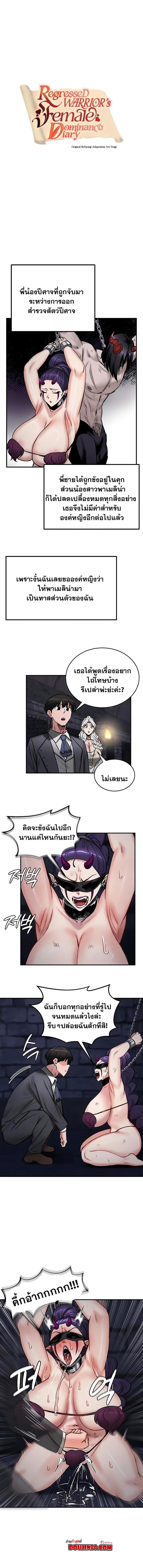 อ่านมังงะ Regressed Warrior’s Female Dominance ตอนที่ 63/0_1.jpg