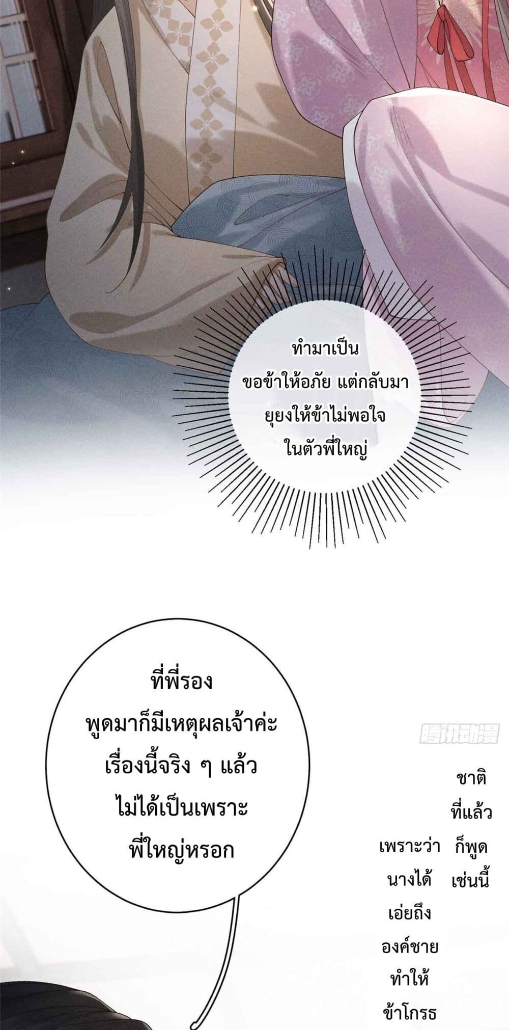 อ่านมังงะ Reborn as a Brutal Military Queen ตอนที่ 2/19.jpg