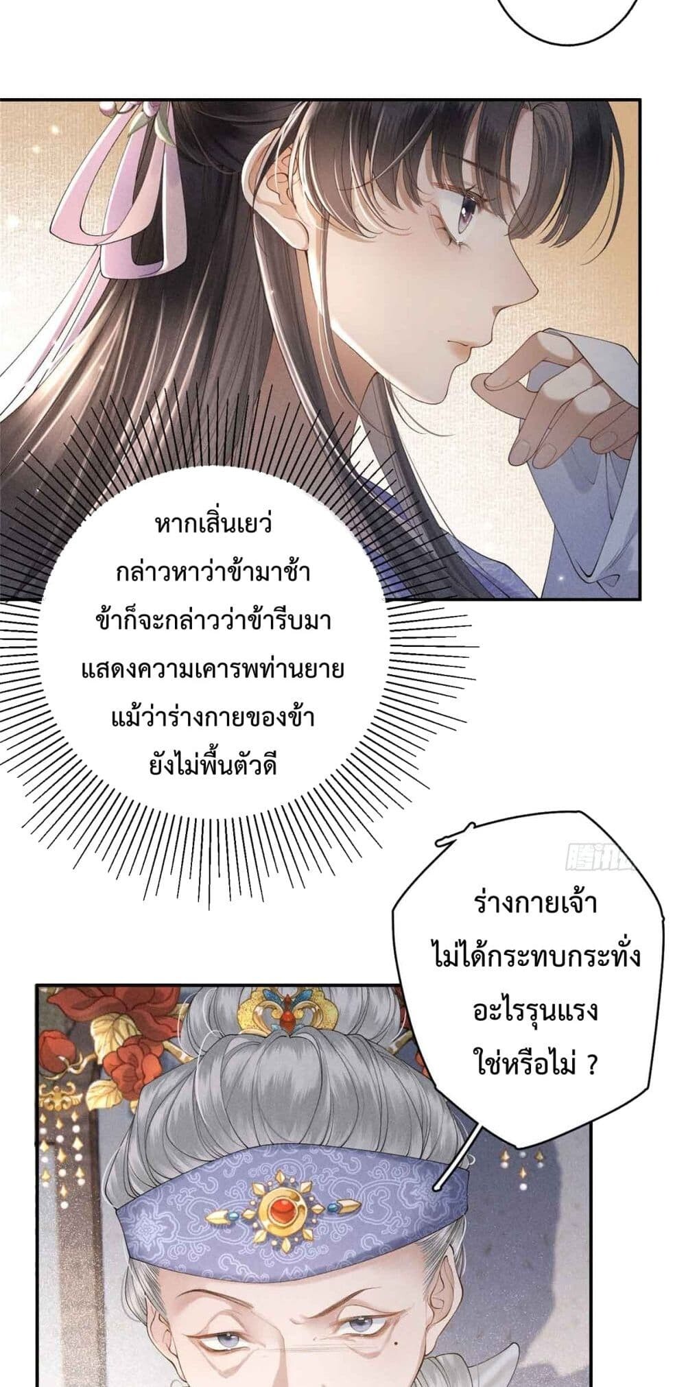 อ่านมังงะ Reborn as a Brutal Military Queen ตอนที่ 2/38.jpg