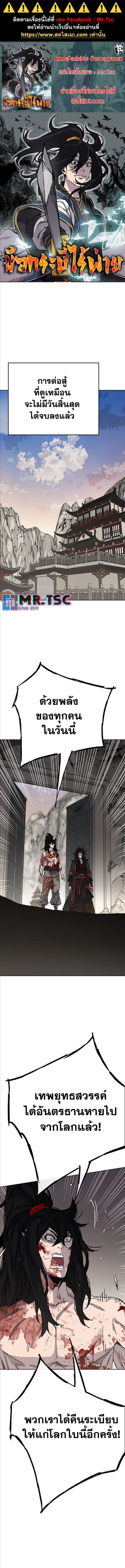 อ่านมังงะ The Undefeatable Swordsman ตอนที่ 248/0.jpg