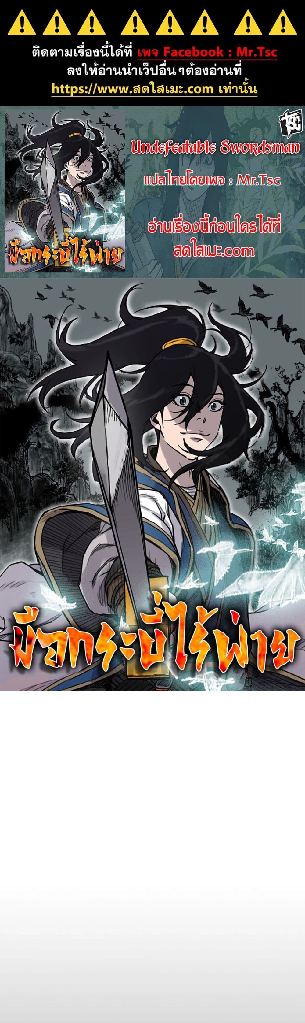 อ่านมังงะ The Undefeatable Swordsman ตอนที่ 249/0.jpg