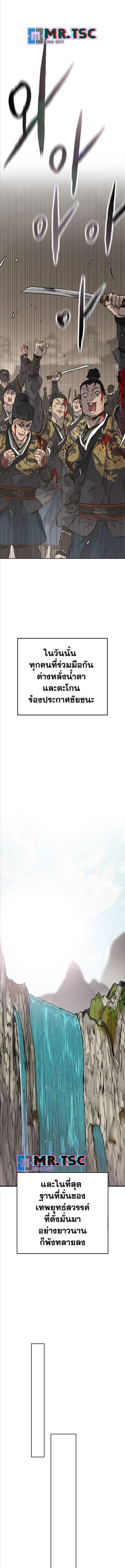 อ่านมังงะ The Undefeatable Swordsman ตอนที่ 248/1.jpg