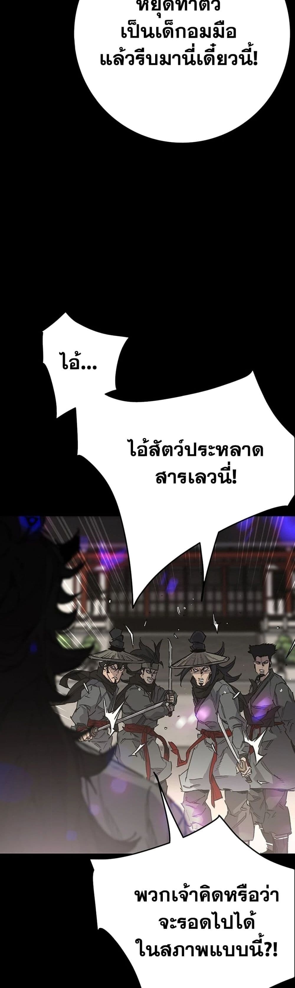อ่านมังงะ The Undefeatable Swordsman ตอนที่ 249/10.jpg