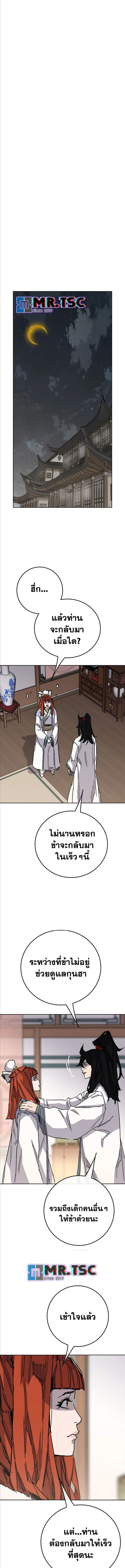 อ่านมังงะ The Undefeatable Swordsman ตอนที่ 248/12.jpg