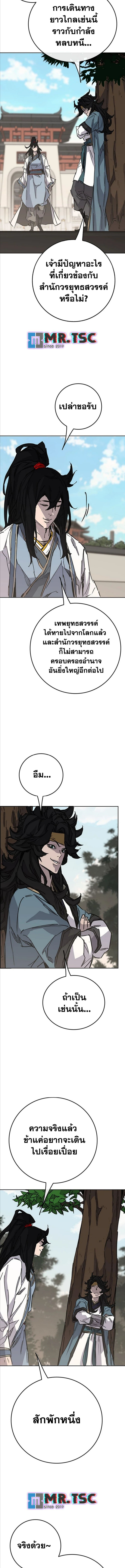 อ่านมังงะ The Undefeatable Swordsman ตอนที่ 248/14.jpg