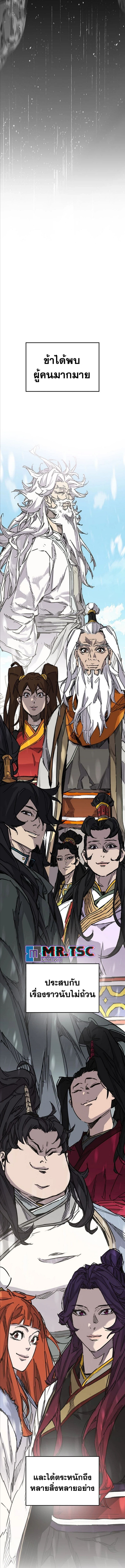 อ่านมังงะ The Undefeatable Swordsman ตอนที่ 248/19.jpg