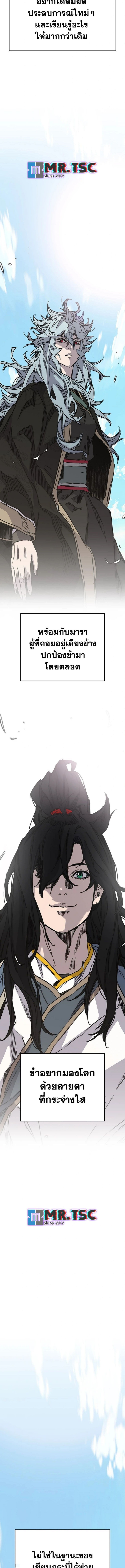อ่านมังงะ The Undefeatable Swordsman ตอนที่ 248/21.jpg